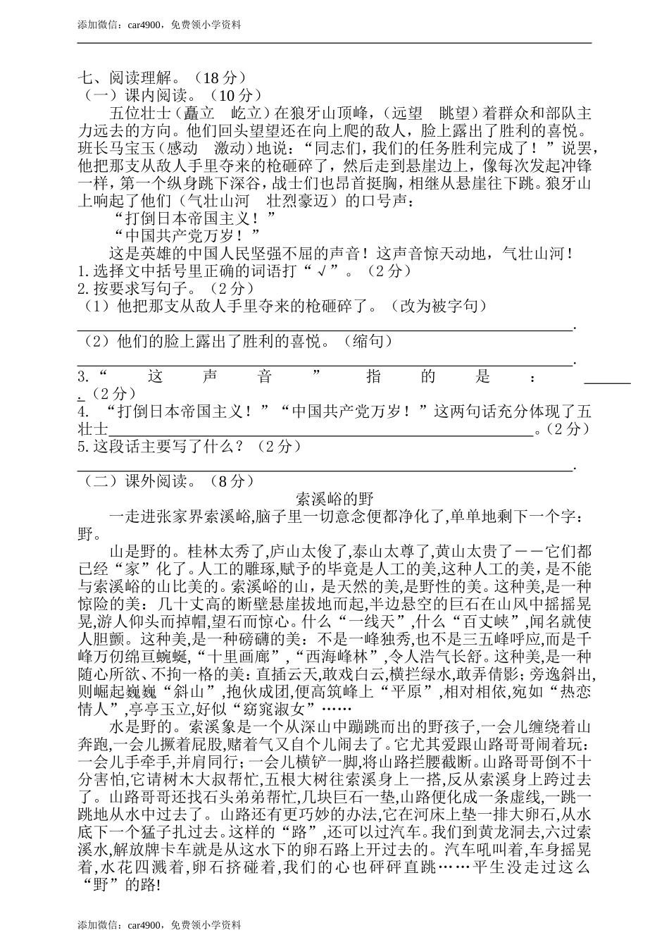 期中测试-语文-六年级上册-部编人教版 (2).doc_第3页