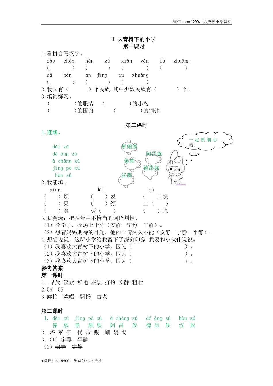 01 大青树下的小学.doc_第1页
