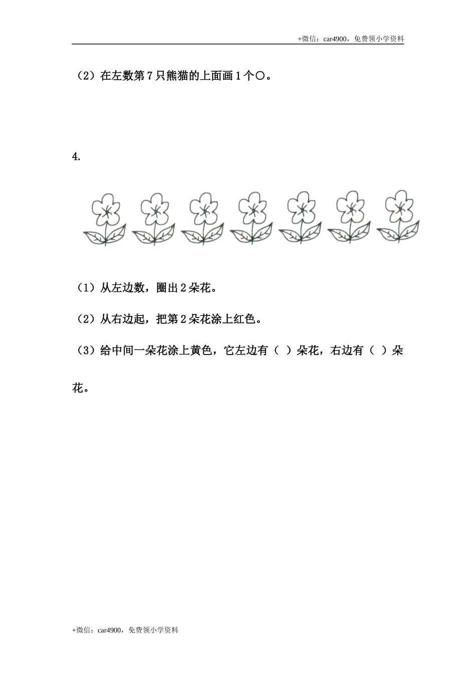 2.7 认识几个和第几个 +.docx_第2页