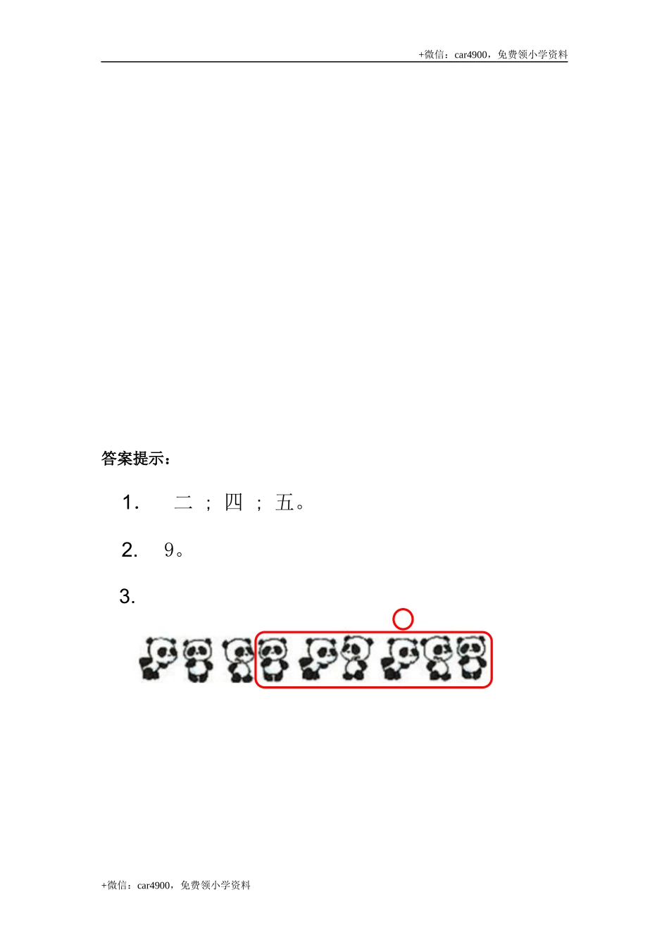 2.7 认识几个和第几个 +.docx_第3页