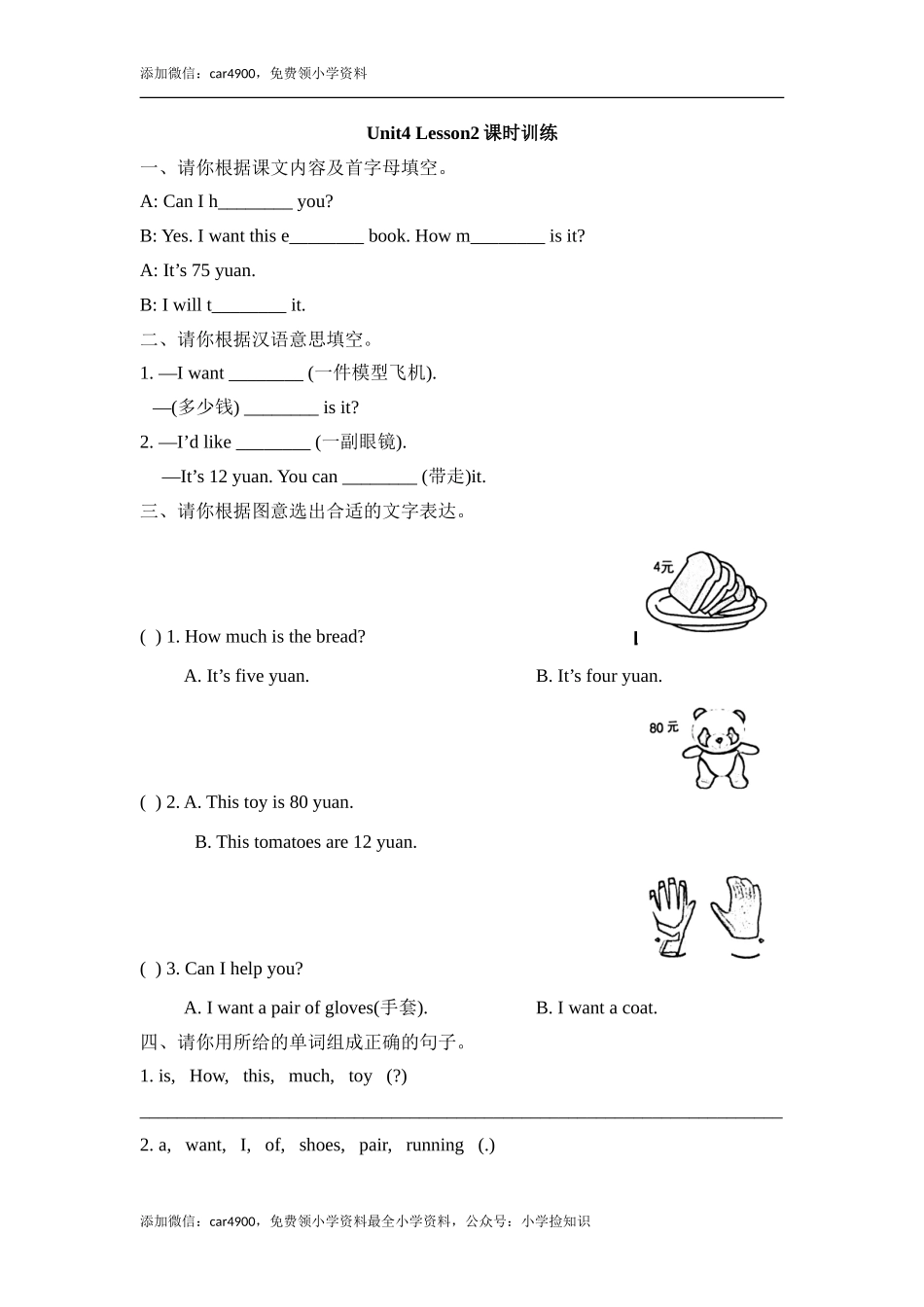 Unit4_Lesson2课时训练 .doc_第1页