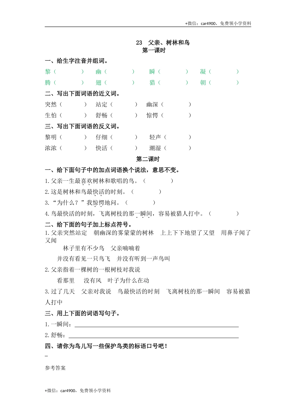 23 父亲、树林和鸟.doc_第1页