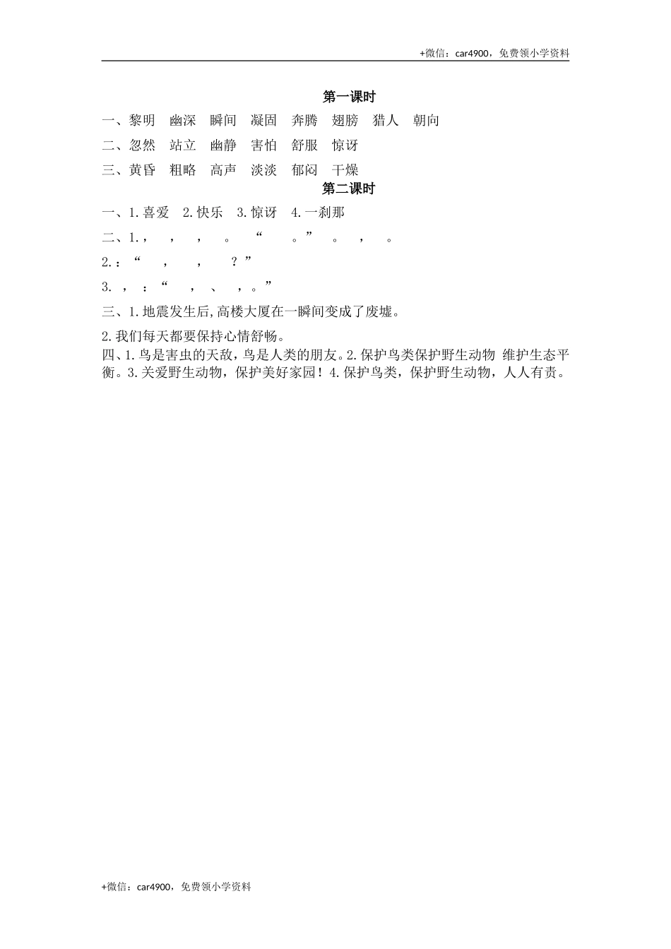 23 父亲、树林和鸟.doc_第2页