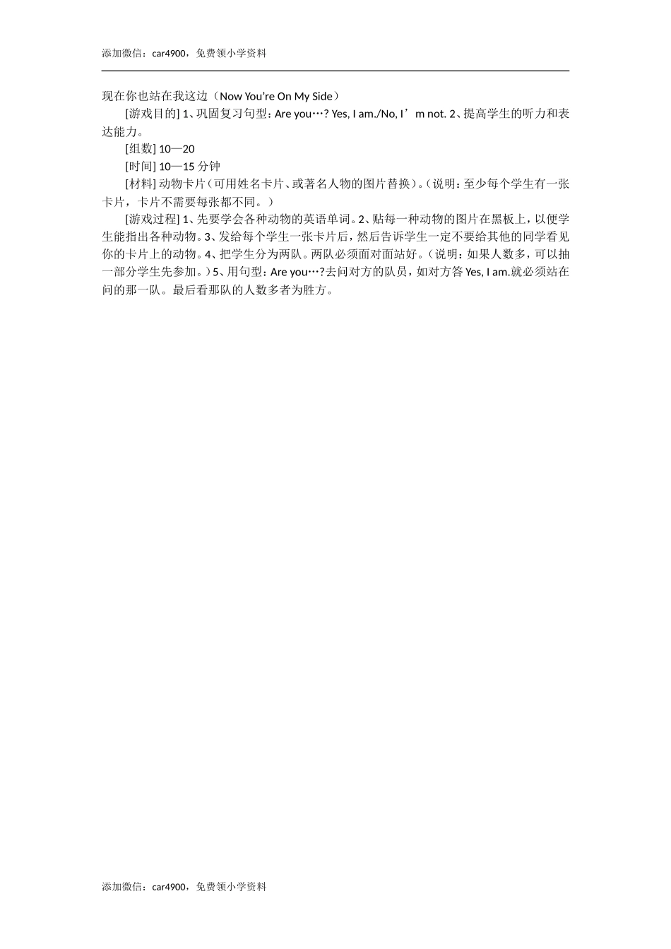 现在你也站在我这边（Now You’re On My Side）.doc_第1页