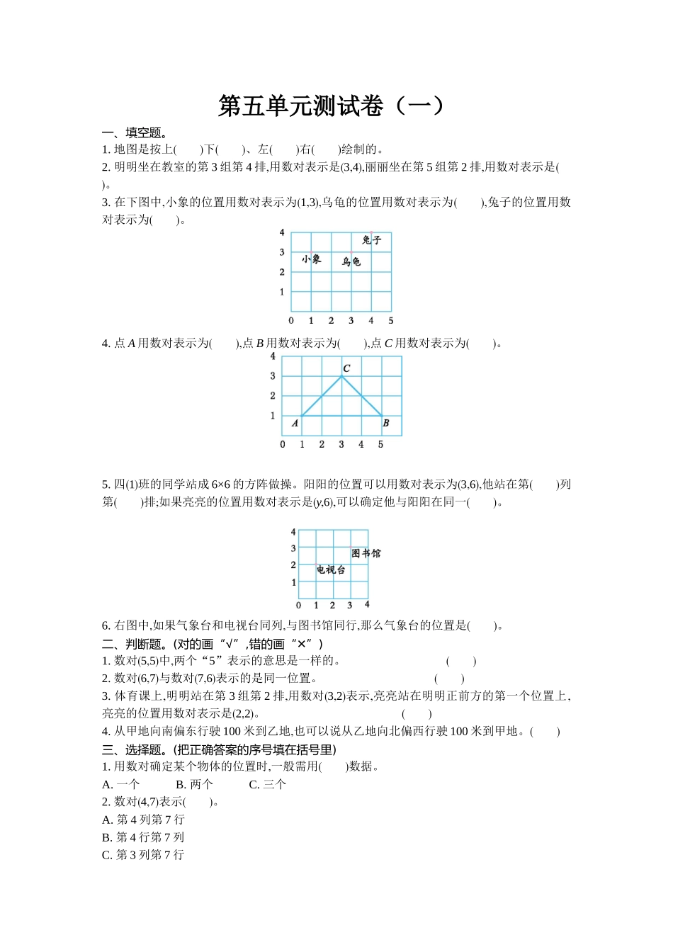 四（上）北师大数学第五单元测试卷.1.doc_第1页