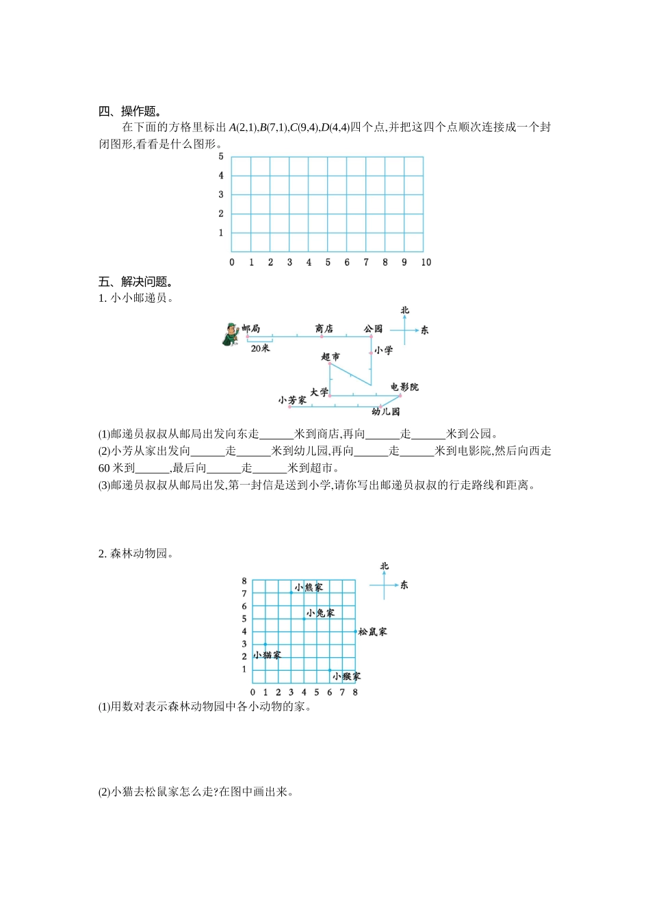 四（上）北师大数学第五单元测试卷.1.doc_第2页