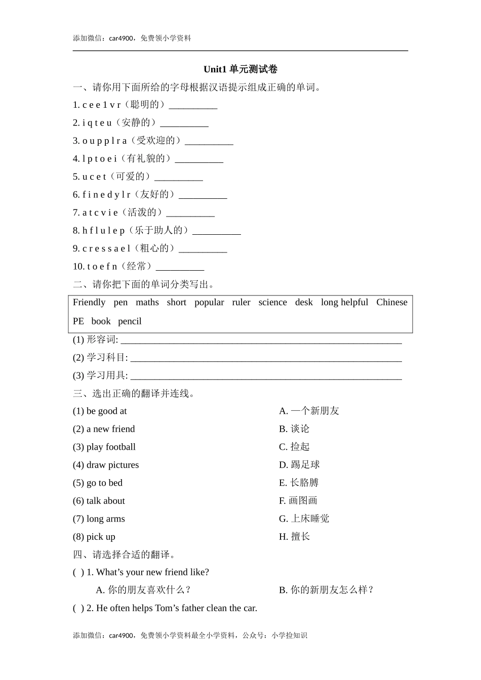 Unit1_单元测试卷 .doc_第1页