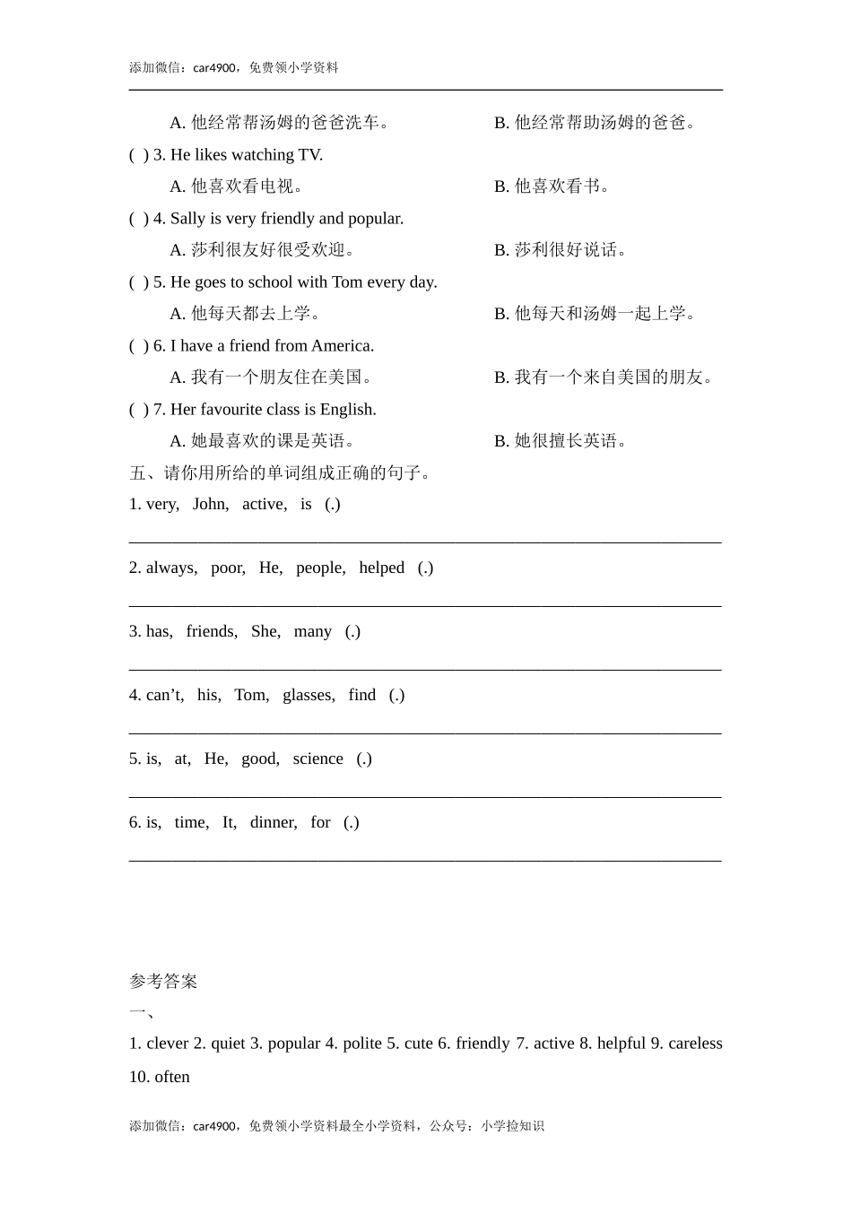 Unit1_单元测试卷 .doc_第2页