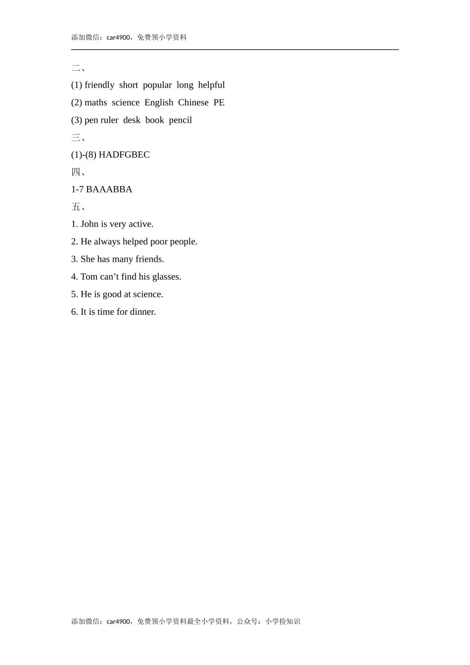 Unit1_单元测试卷 .doc_第3页