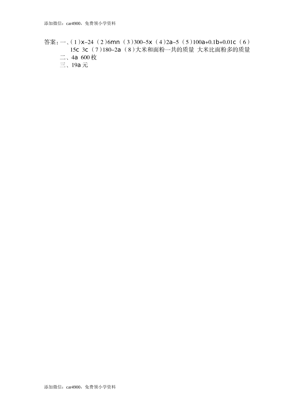 第4课时 练习课.doc_第2页