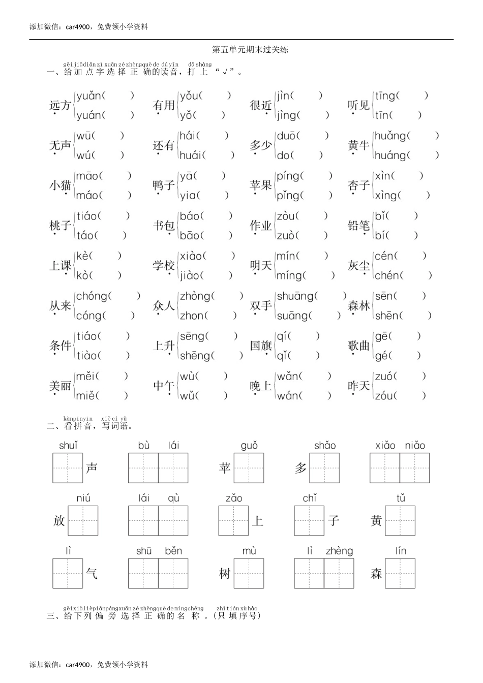 第5单元 期末过关练同步练习（部编版）.doc_第1页