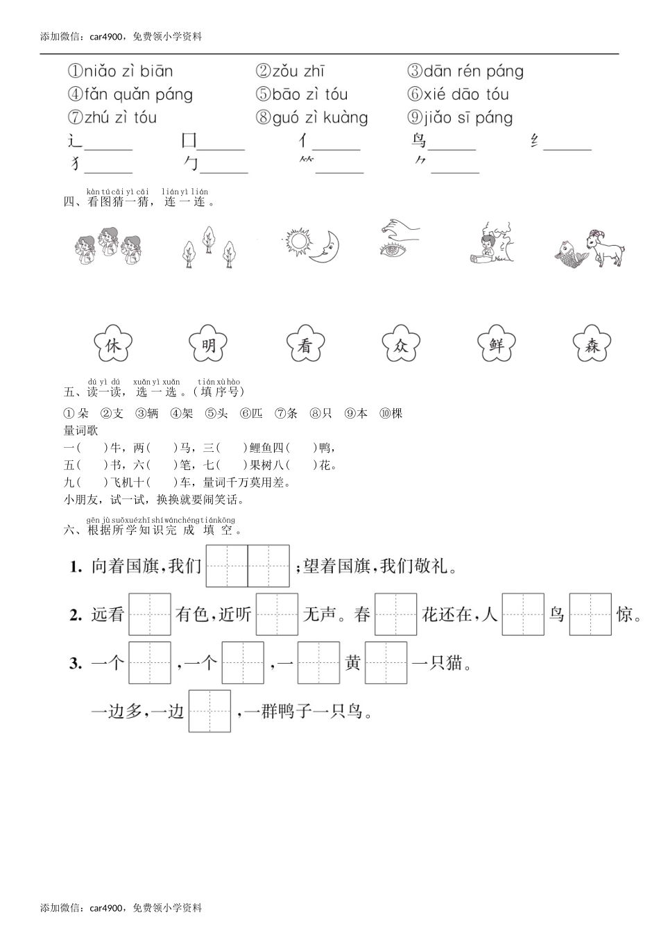 第5单元 期末过关练同步练习（部编版）.doc_第2页