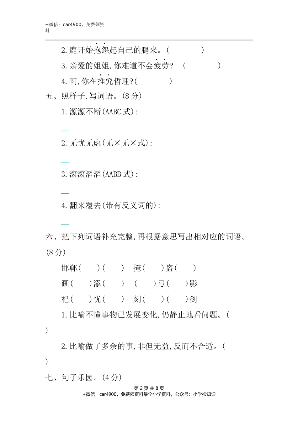 第二单元提升练习 .docx_第2页