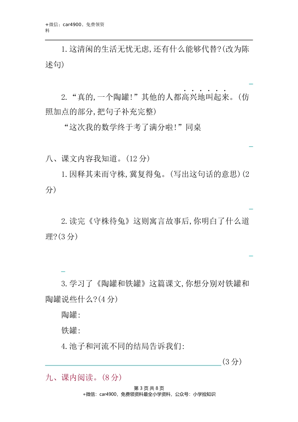 第二单元提升练习 .docx_第3页