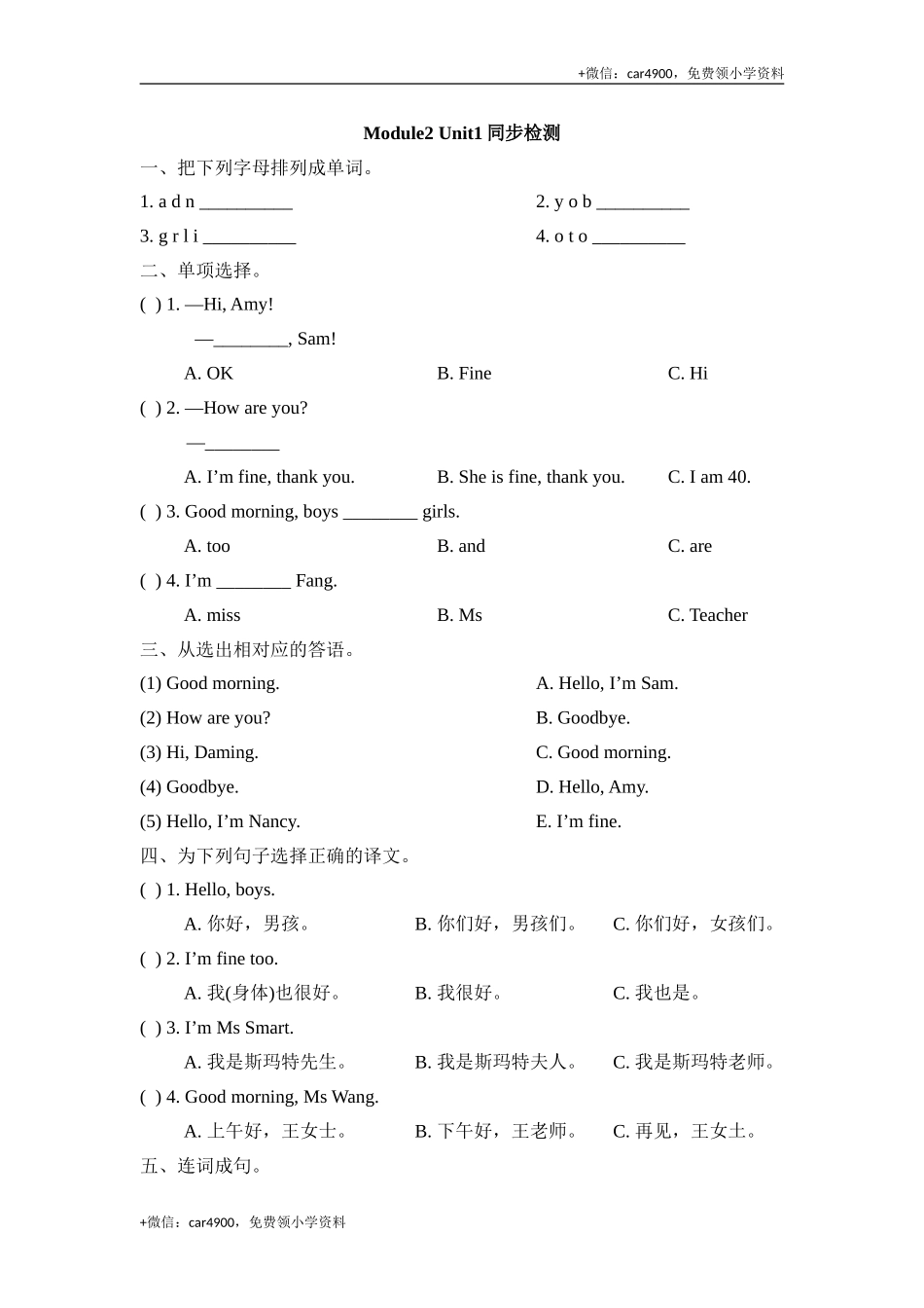 Module2_Unit1同步检测 .doc_第1页