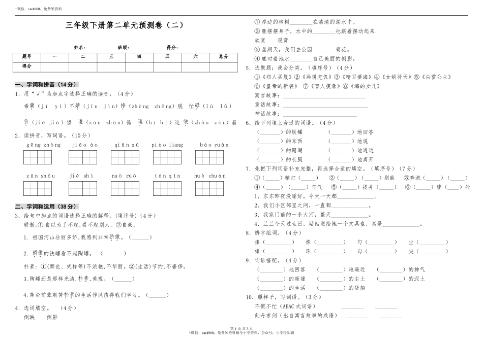 第二单元测试题 .doc_第1页