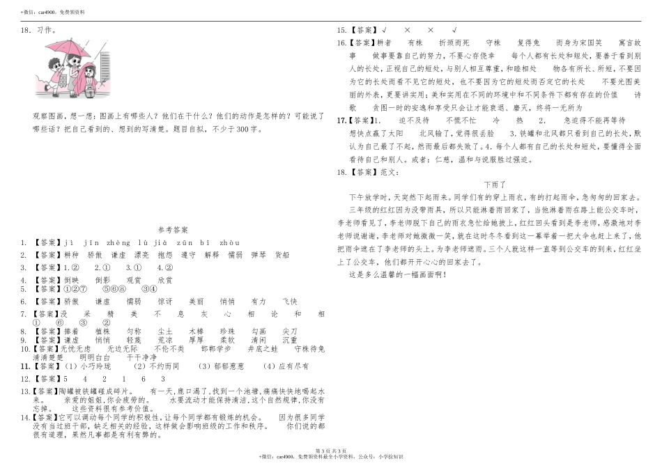 第二单元测试题 .doc_第3页
