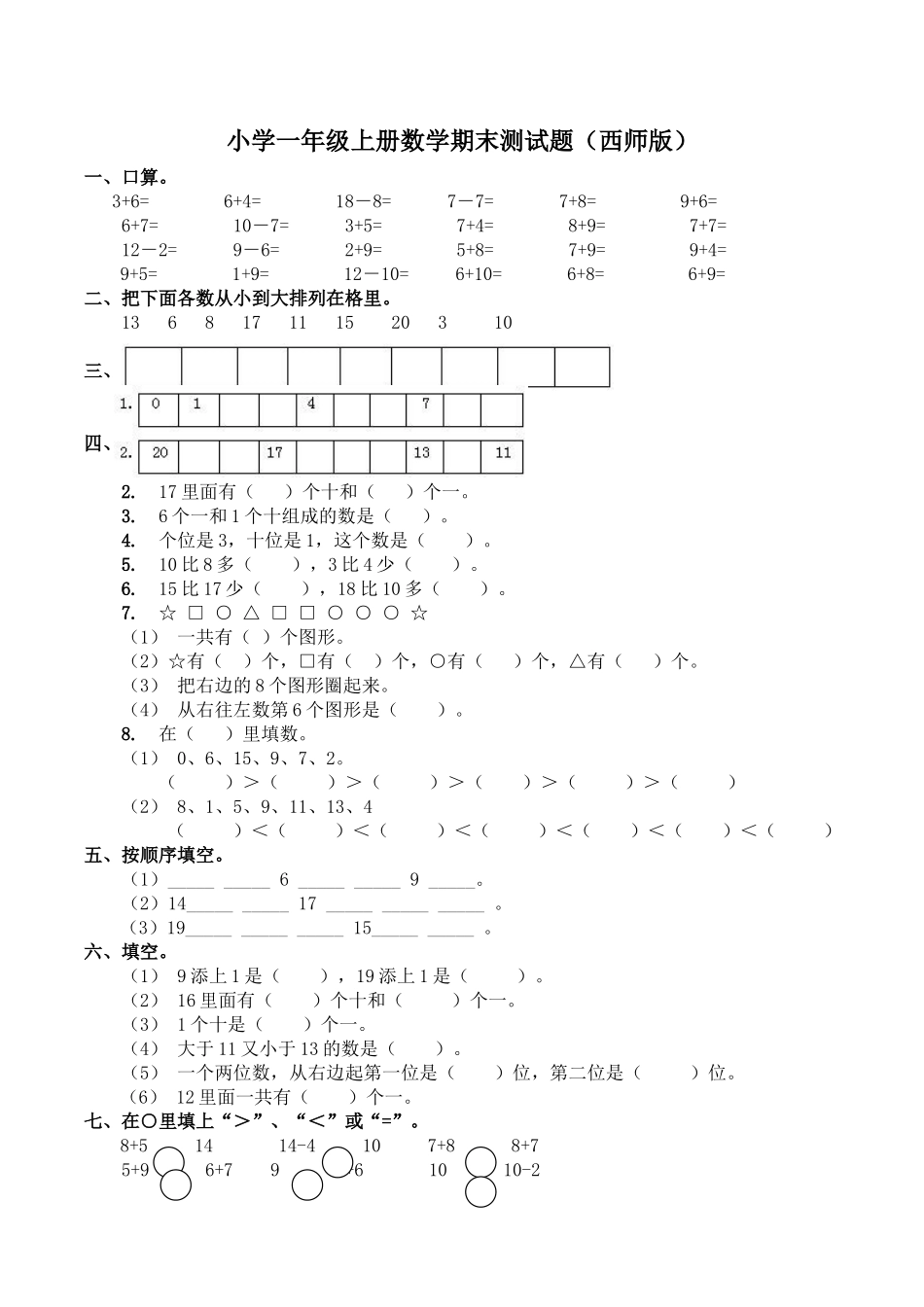 一（上）西师版数学期末真题模拟卷.2.doc_第1页