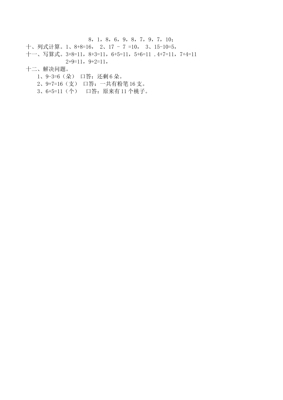 一（上）西师版数学期末真题模拟卷.2.doc_第3页