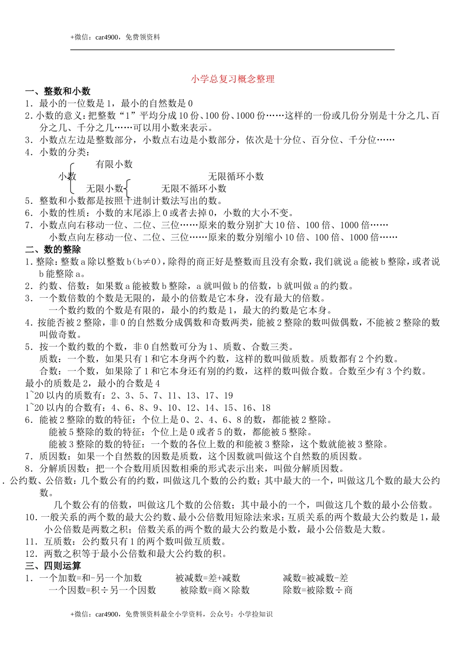 小学数学概念汇总 .doc_第1页