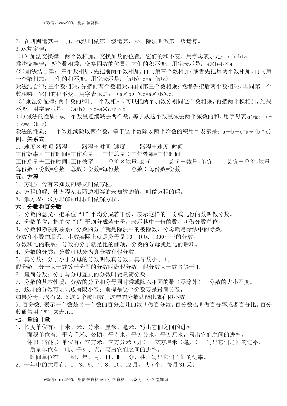 小学数学概念汇总 .doc_第2页