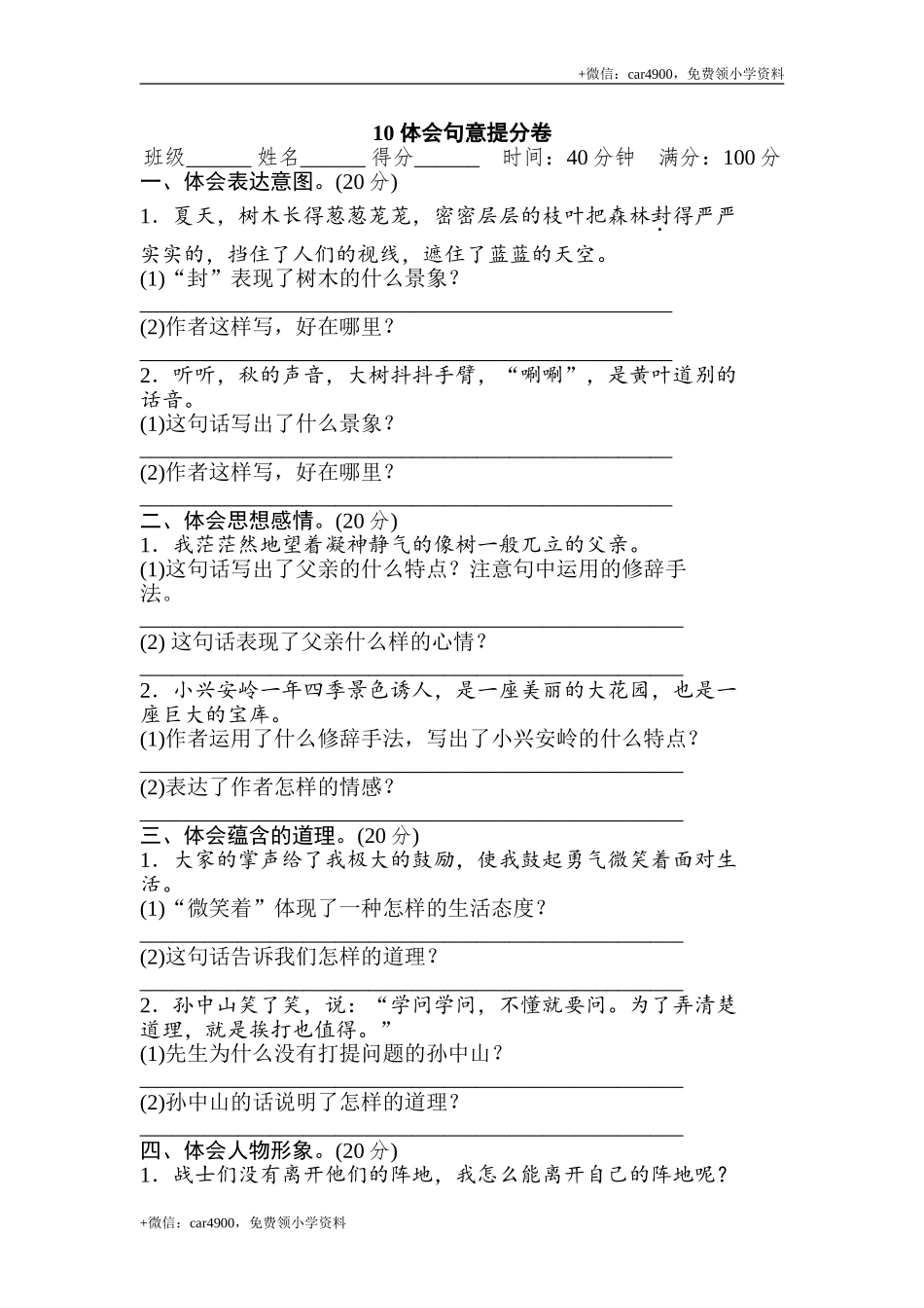 10 体会句意提分卷.doc_第1页