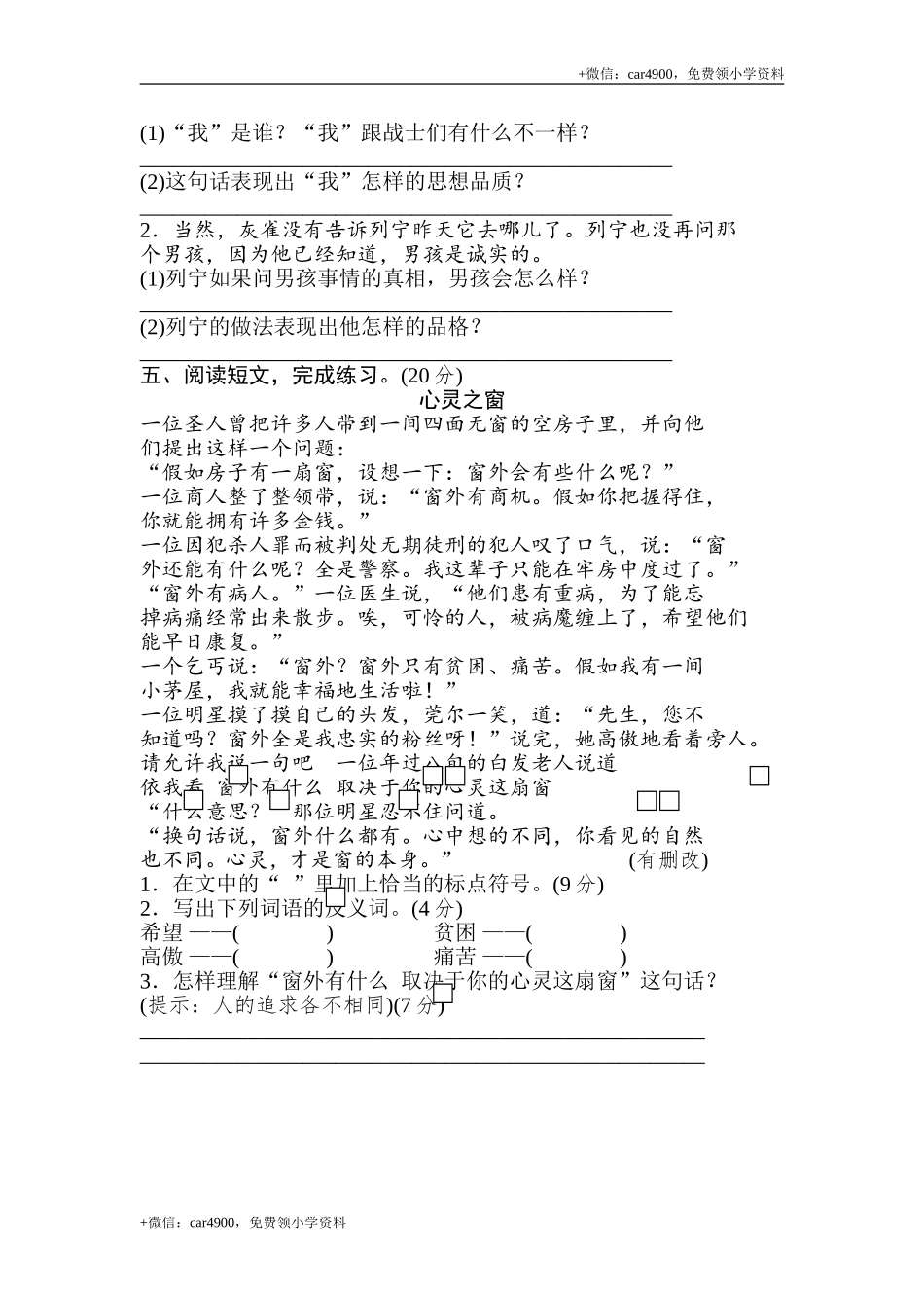 10 体会句意提分卷.doc_第2页