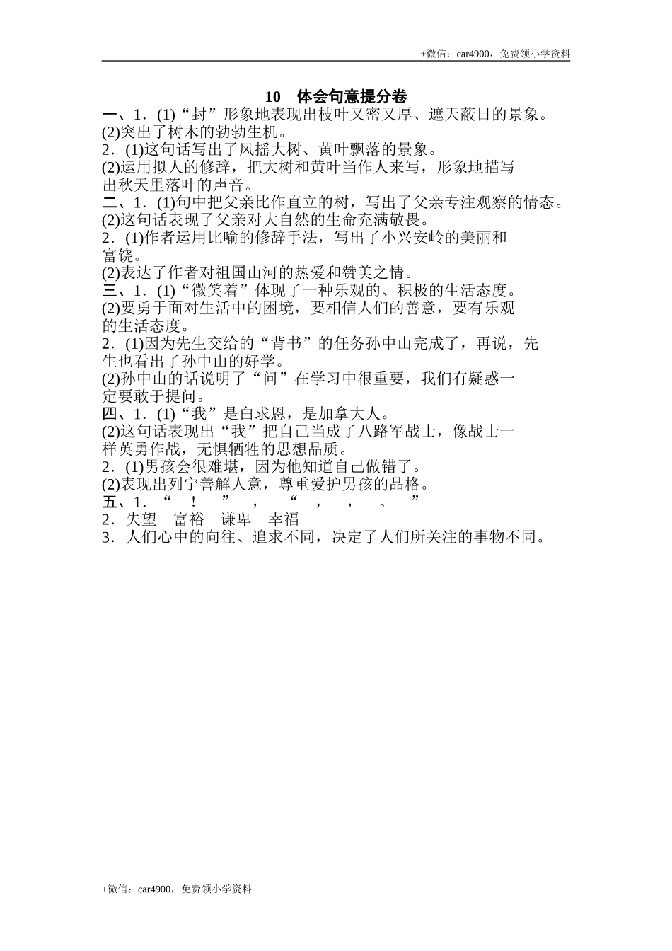 10 体会句意提分卷.doc_第3页