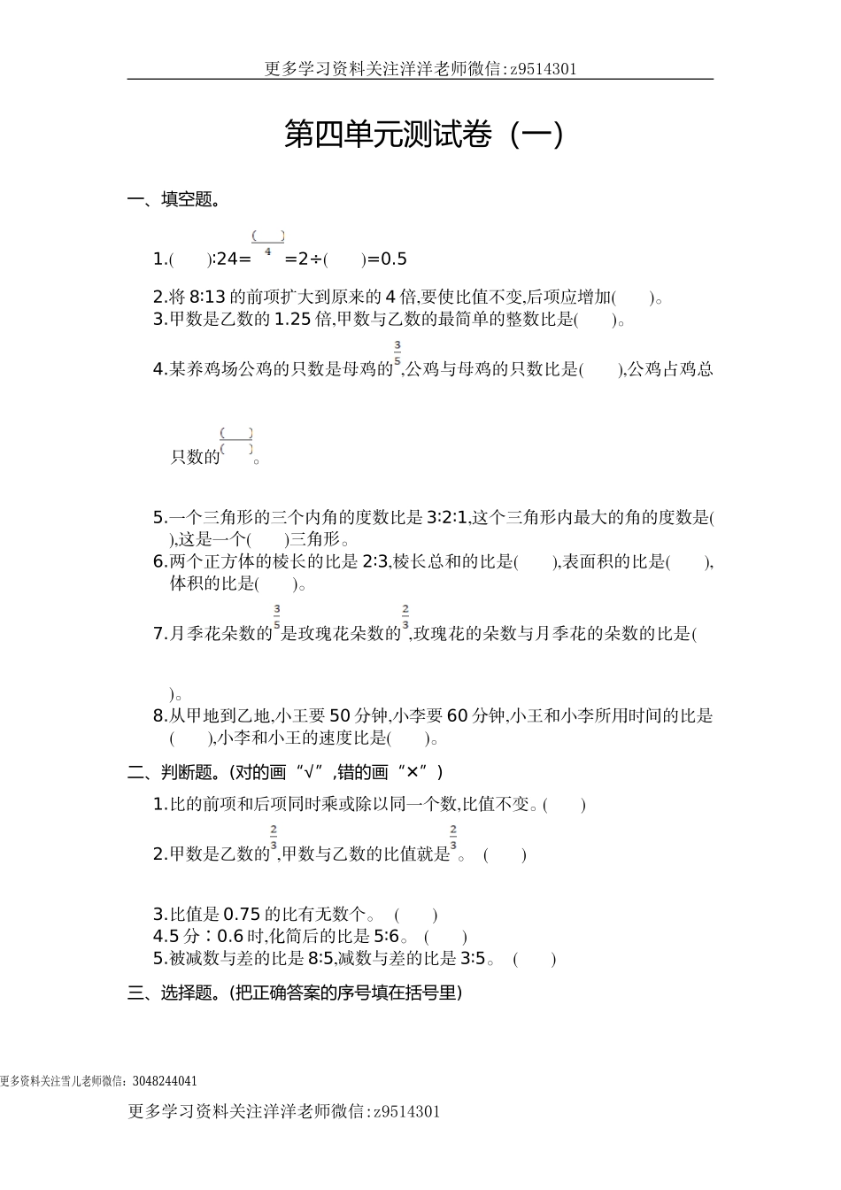 六（上）人教版数学第四单元测试卷.1.doc_第1页