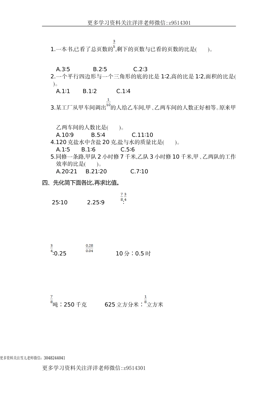 六（上）人教版数学第四单元测试卷.1.doc_第2页