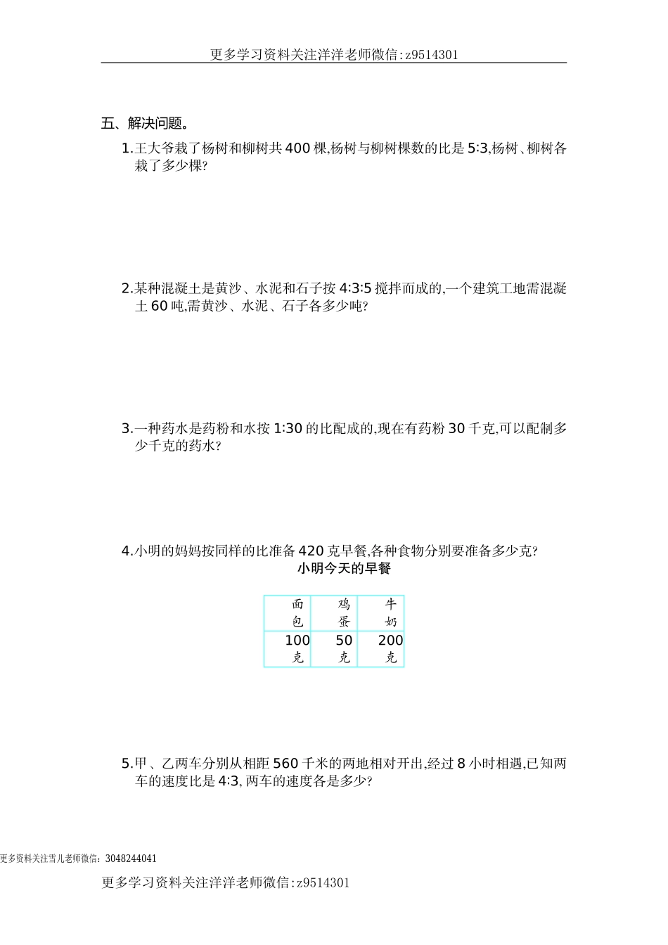 六（上）人教版数学第四单元测试卷.1.doc_第3页