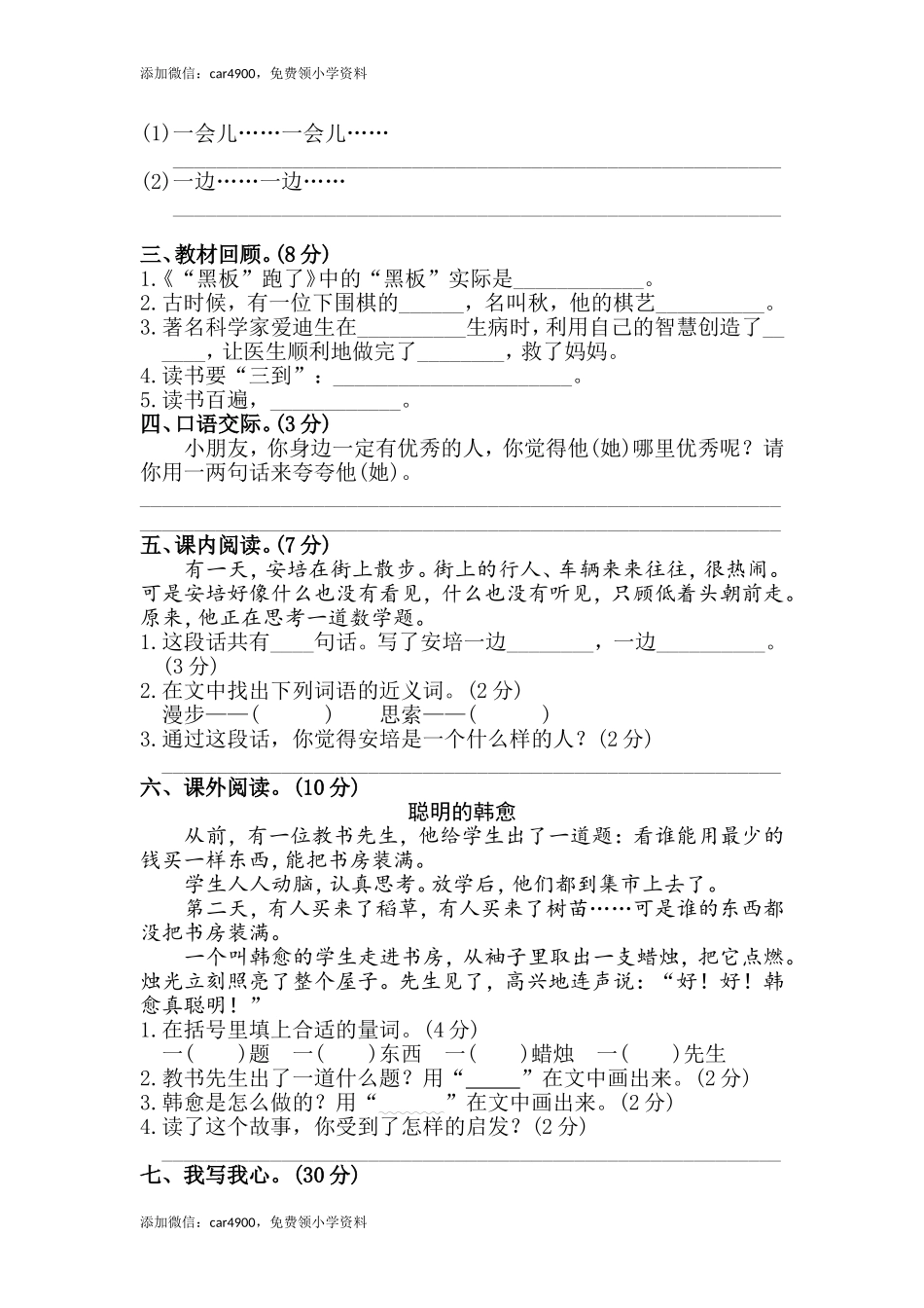 第6单元测试 B卷 .doc_第2页