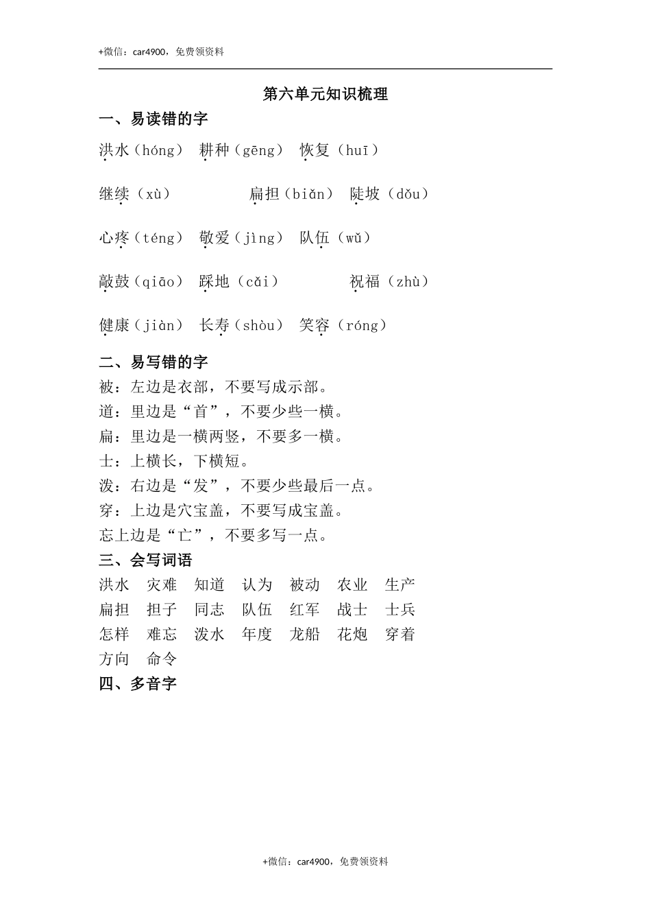 第六单元知识梳理 .doc_第1页