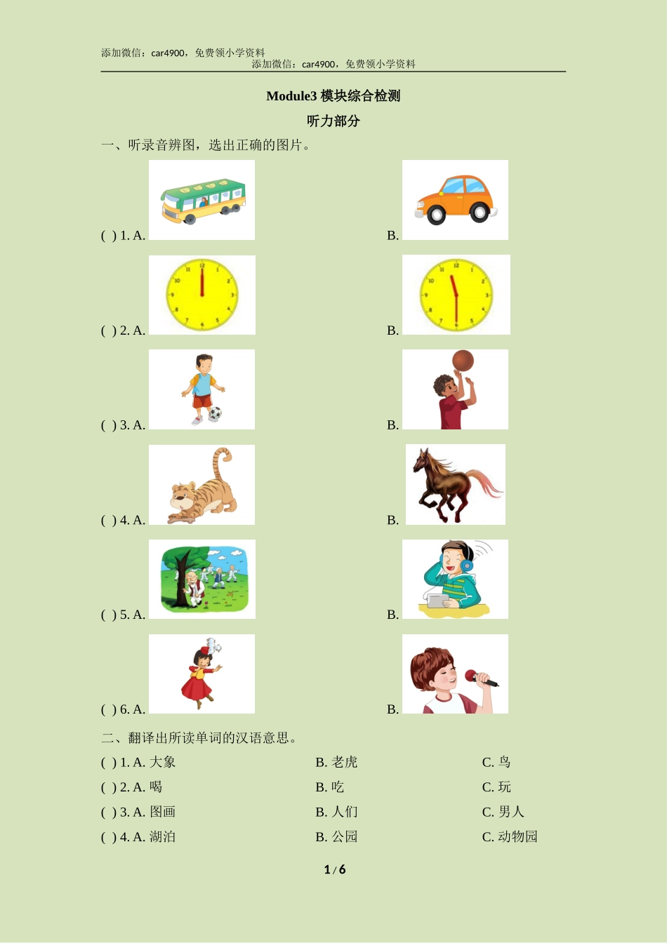 Module3_模块综合检测.doc_第1页