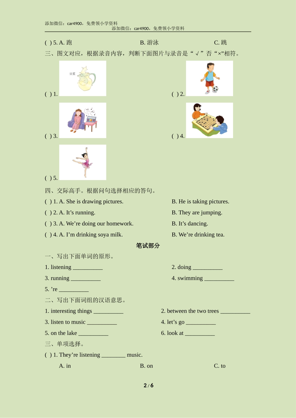 Module3_模块综合检测.doc_第2页