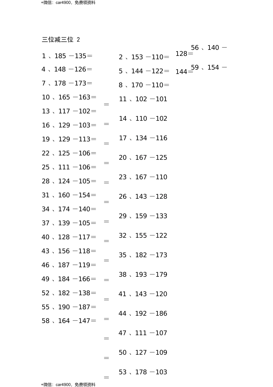 3位-3位第1-10篇 .docx_第3页
