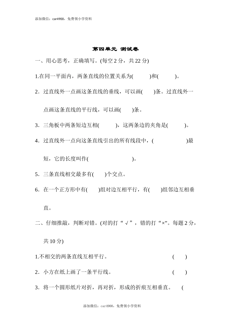 第四单元 测试卷.docx_第1页