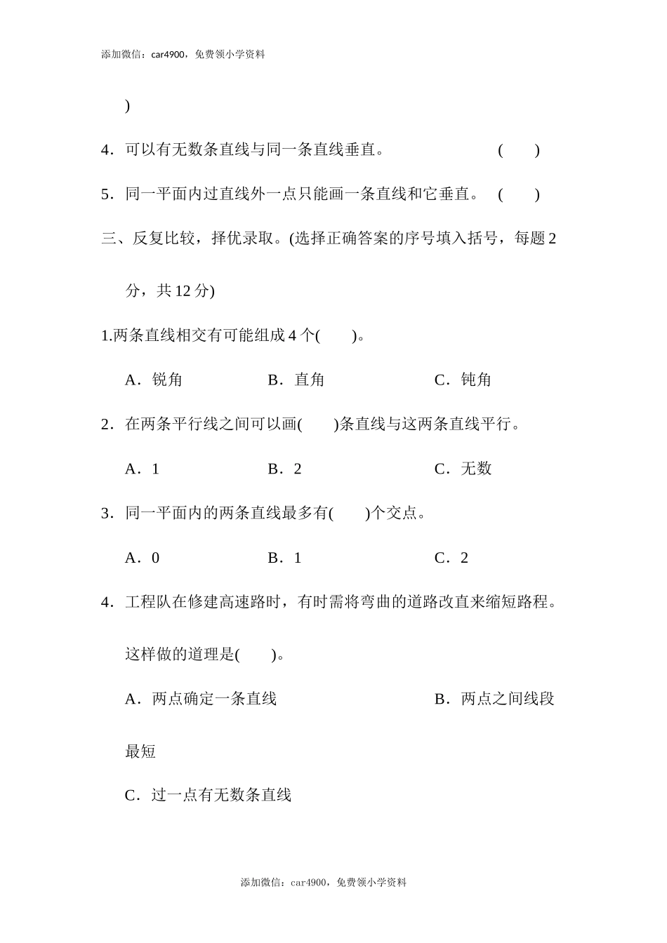 第四单元 测试卷.docx_第2页
