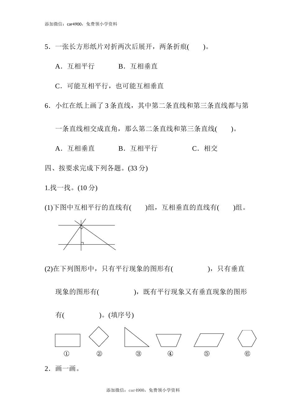 第四单元 测试卷.docx_第3页