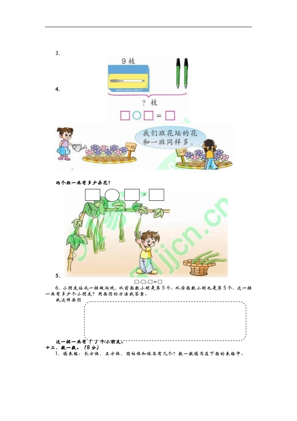 一（上）青岛版数学期末真题测试卷.3.doc_第3页