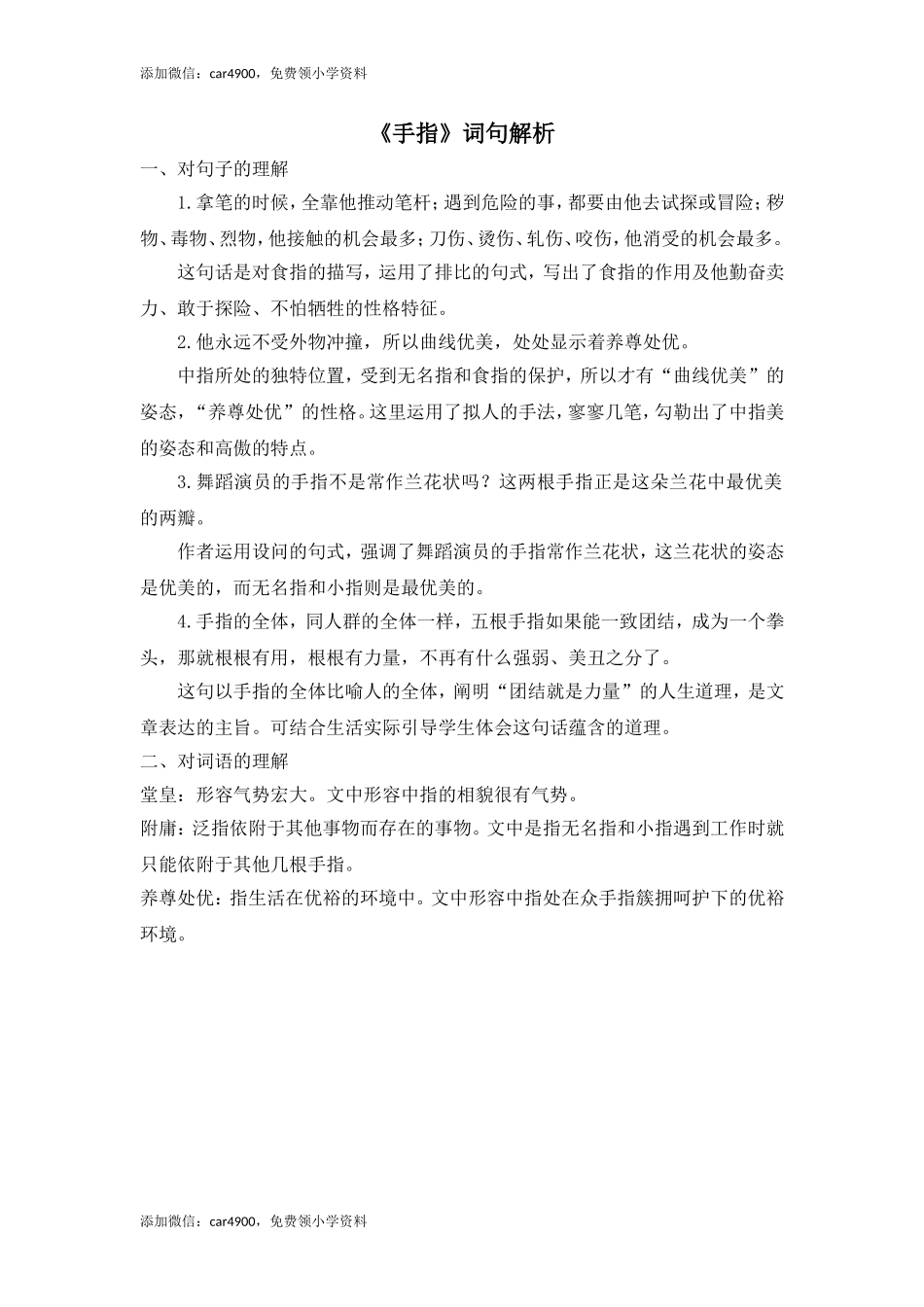 《手指》词句解析.doc_第1页