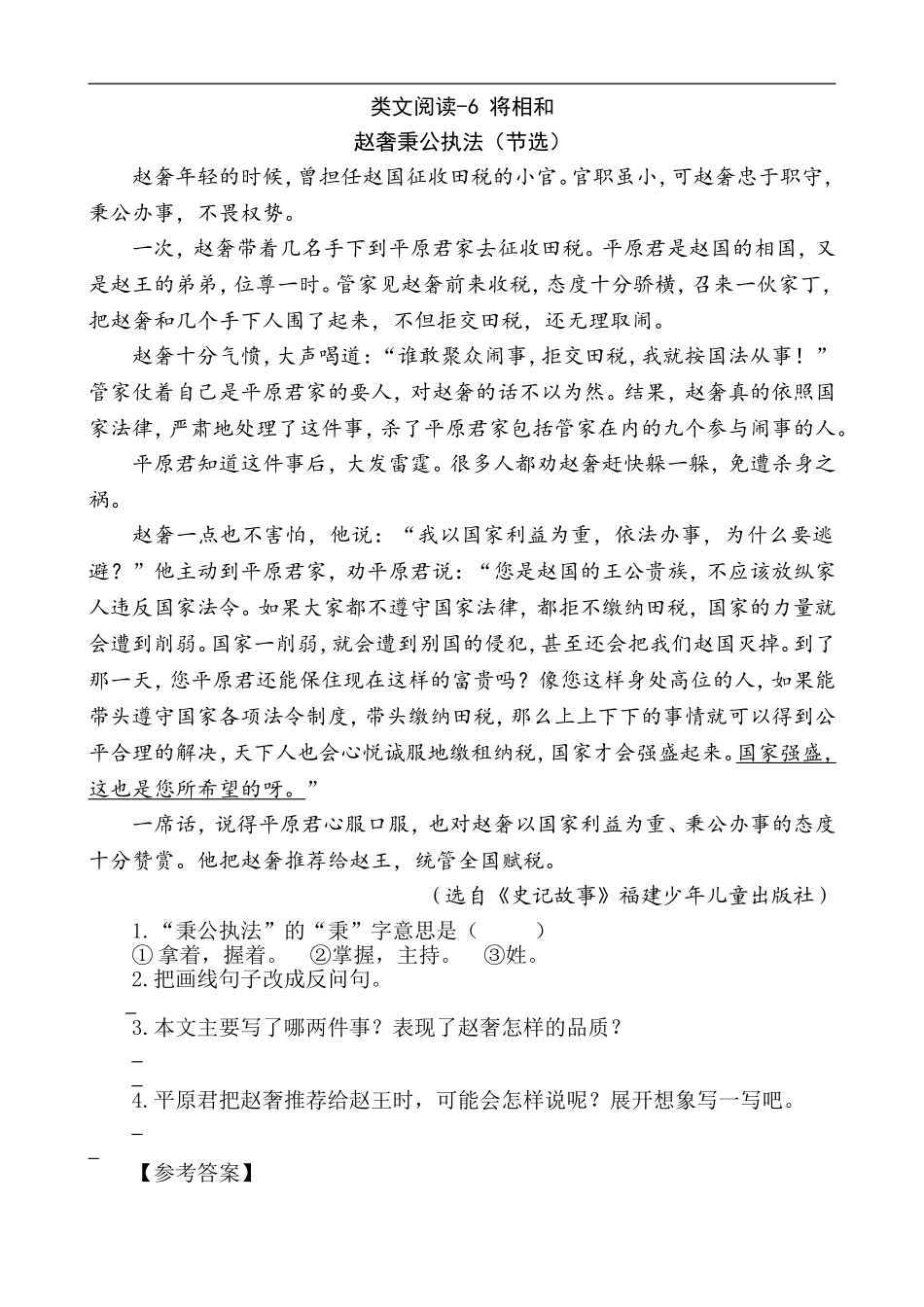 五（上）语文阅读专项练习：6将相和.doc_第1页