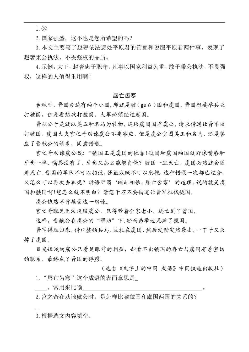 五（上）语文阅读专项练习：6将相和.doc_第2页