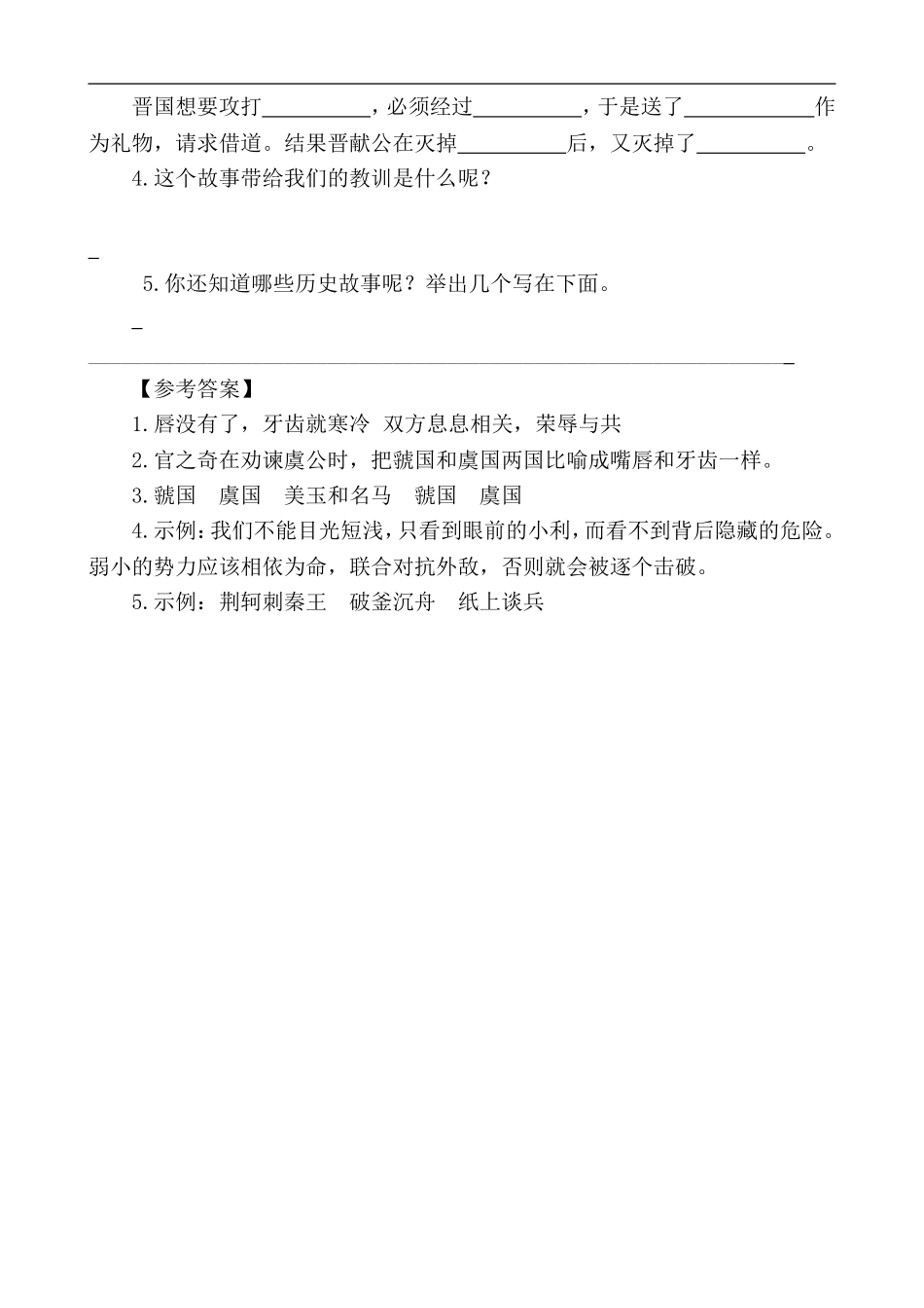 五（上）语文阅读专项练习：6将相和.doc_第3页