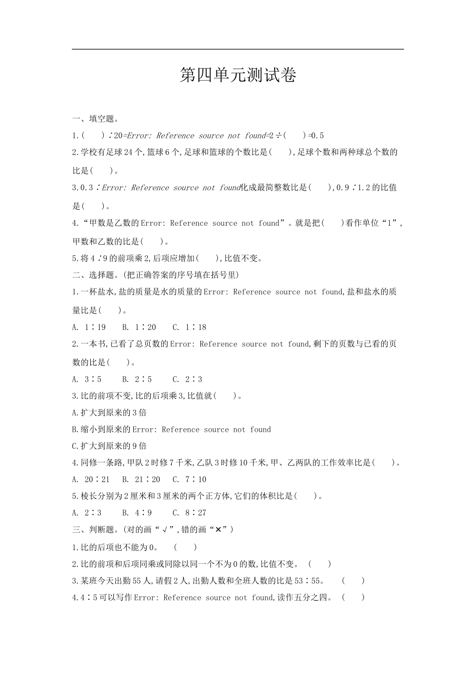 六（上）西师版数学第四单元测试卷.1.doc_第1页
