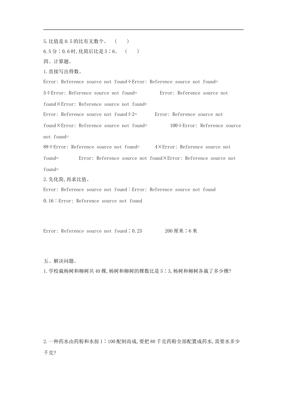 六（上）西师版数学第四单元测试卷.1.doc_第2页