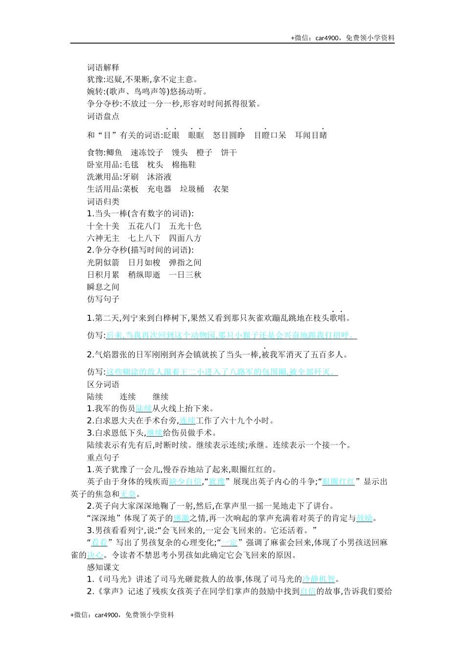 第八单元知识小结- .docx_第2页