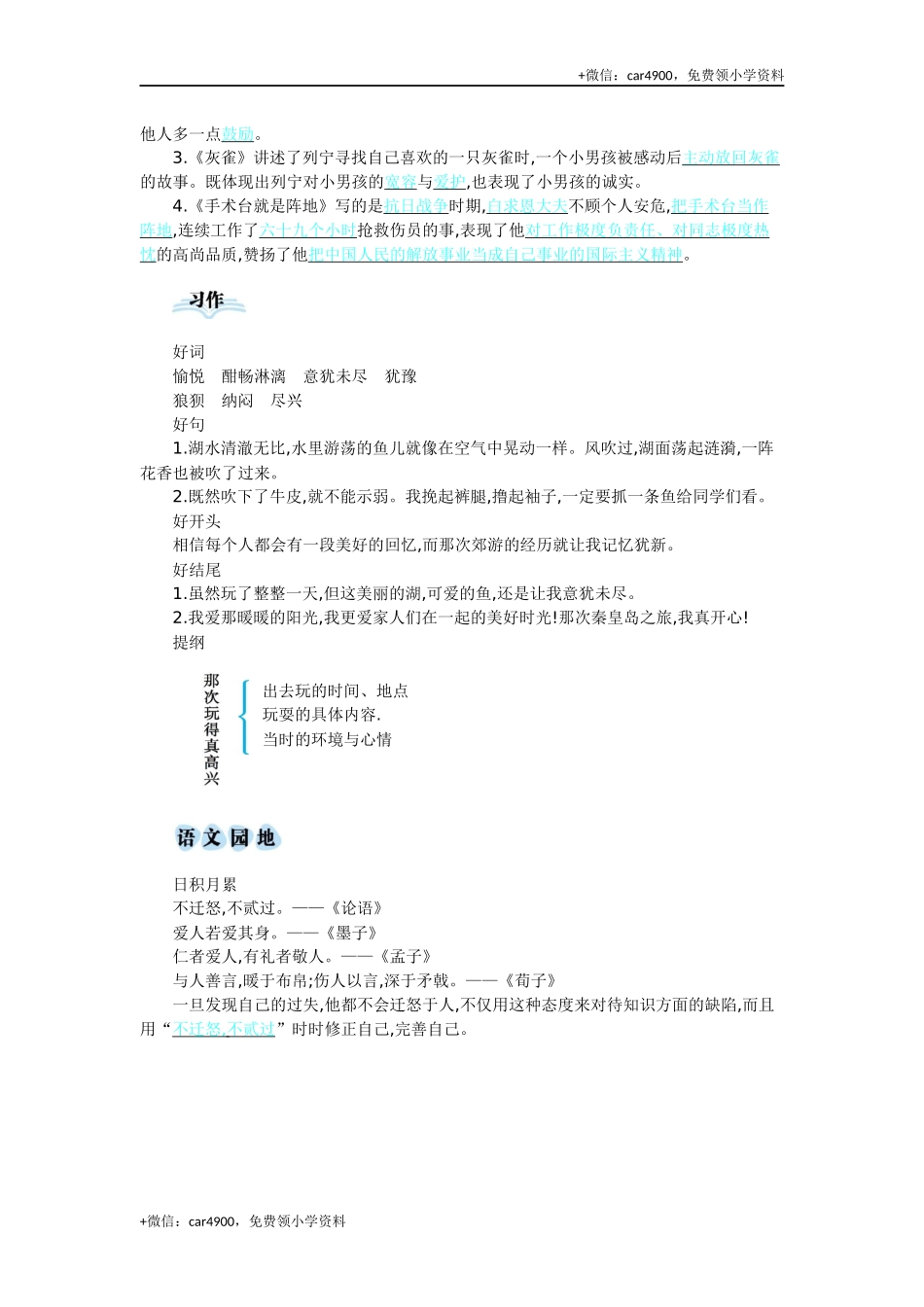 第八单元知识小结- .docx_第3页