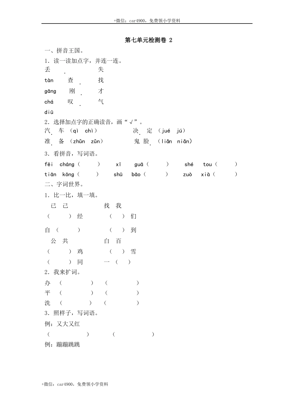 第七单元测试卷2 .docx_第1页