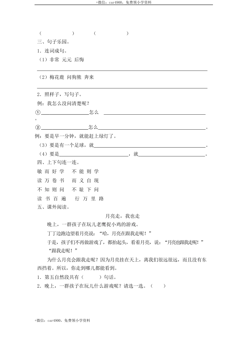 第七单元测试卷2 .docx_第2页